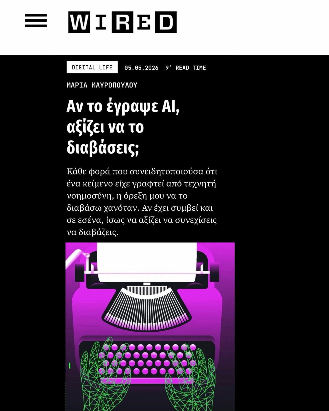 If AI wrote it, is it still worth reading?
New piece for WIRED on writing with AI and the end of &ldquo;pure&rdquo; media 

Big thanks to @nikoefst @wiredgreece 

Find the full essay in the link in bio 
https://wired.com.gr/article/an-to-egrapse-ai-a