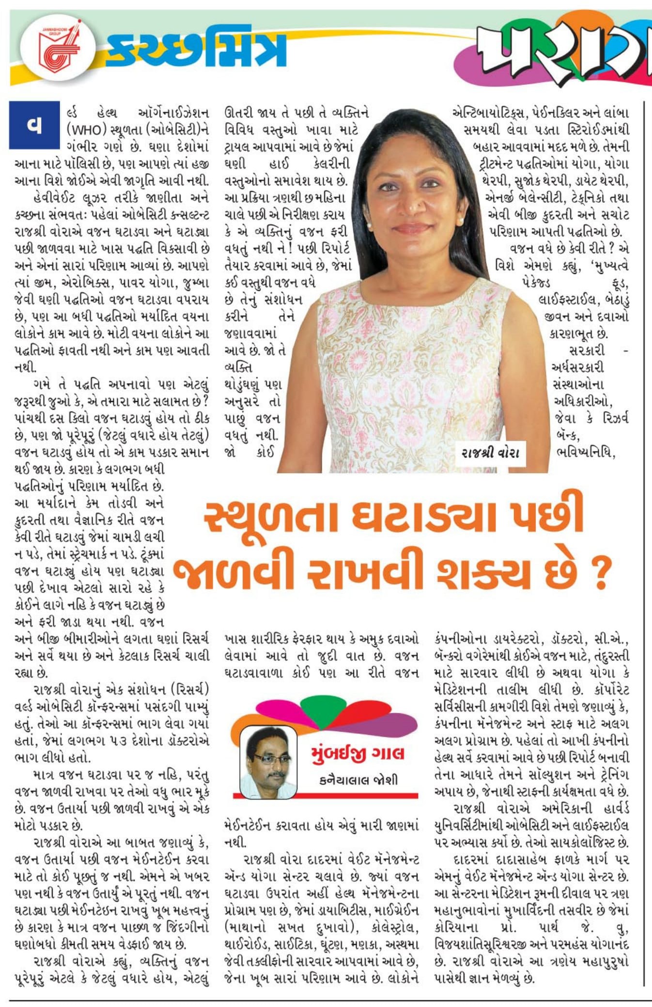 Kutch Mitra  article.jpg