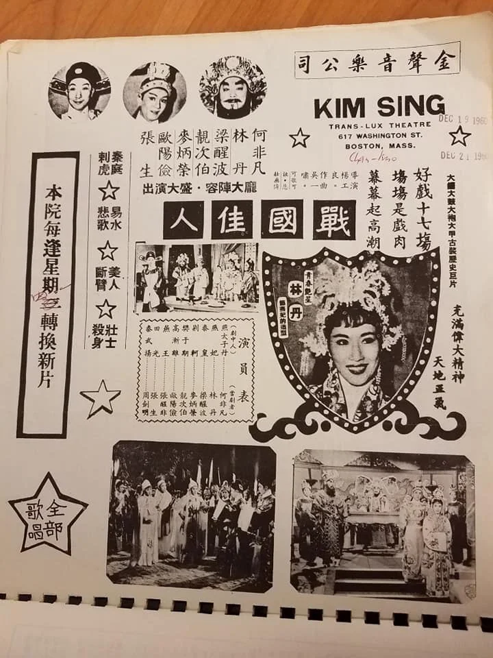 Movie scroll or “hei kiu” from Chinatown’s Trans-Lux theatre; courtesy of the author