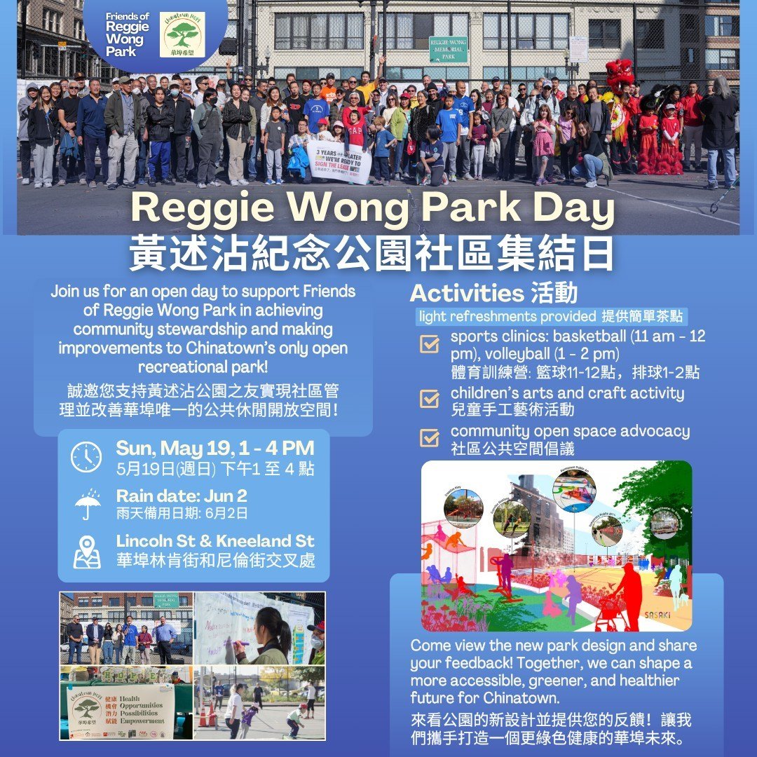 ⛹🏻 Join Chinatown HOPE and Friends of the Reggie Wong Park to celebrate Reggie Wong Park Day!⁠
⁠
🗓️ Sunday, May 19⁠
🕚 11 AM - 4 pm⁠
📍 Reggie Wong Memorial Park (Lincoln St x Kneeland St)⁠
☔️ Rain date: Sunday, June 2⁠
⁠
🏐🏀 Enjoy activities and 
