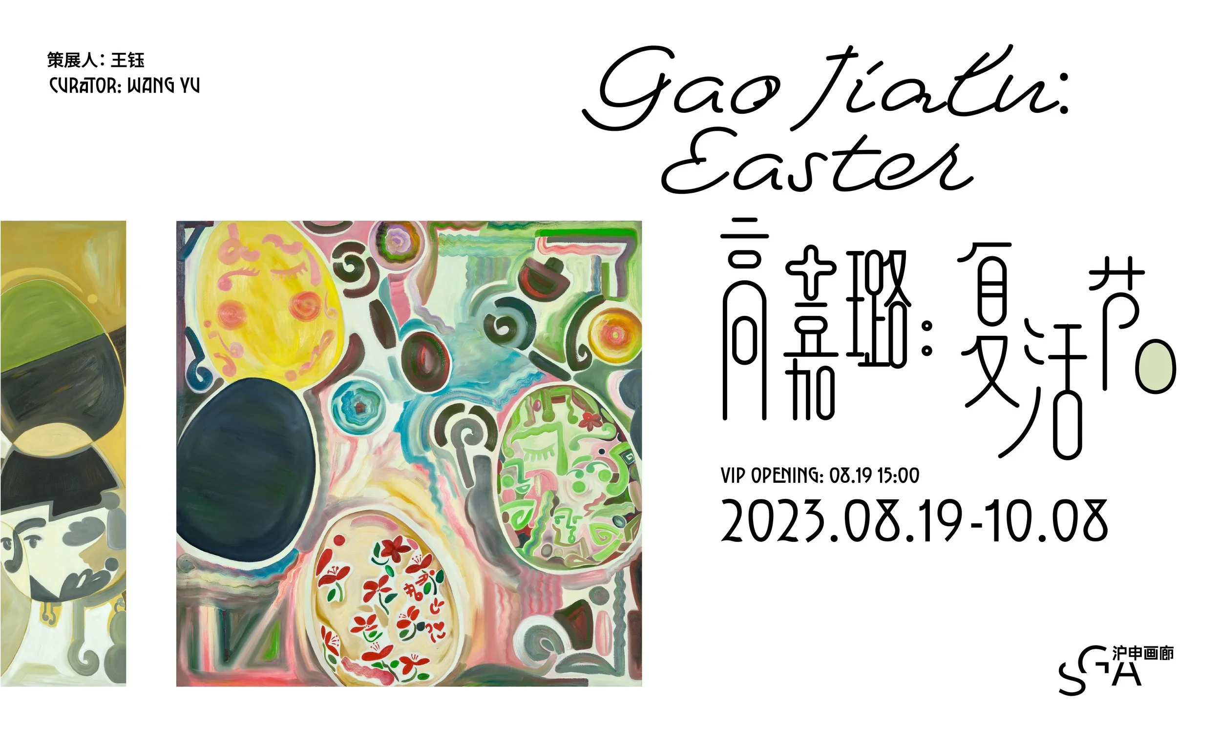 高嘉璐:复活节 (横版海报).jpg