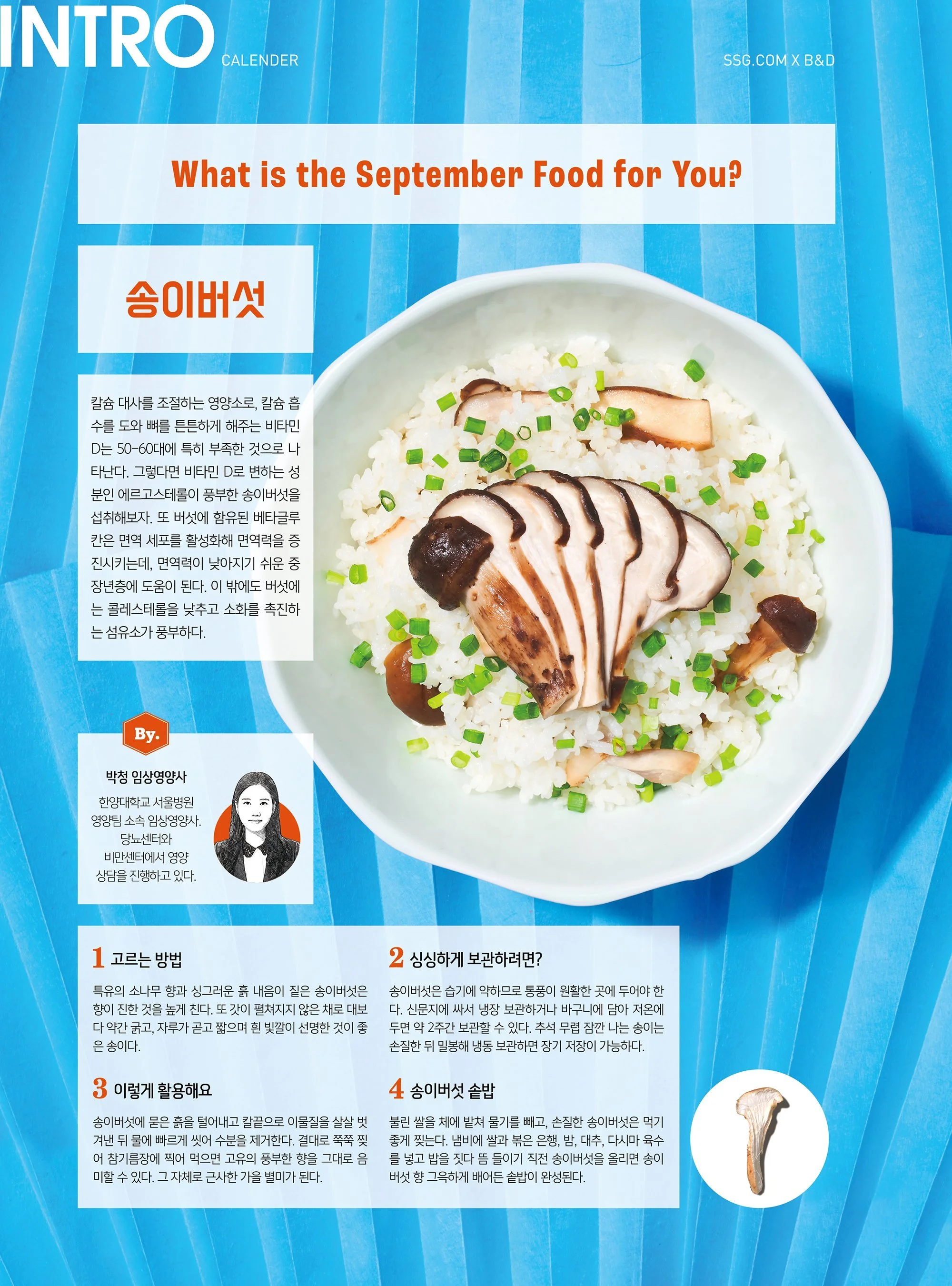 BnD+213_022-027(인트로_The+Calender_무화과,배,송이버섯)3.jpg
