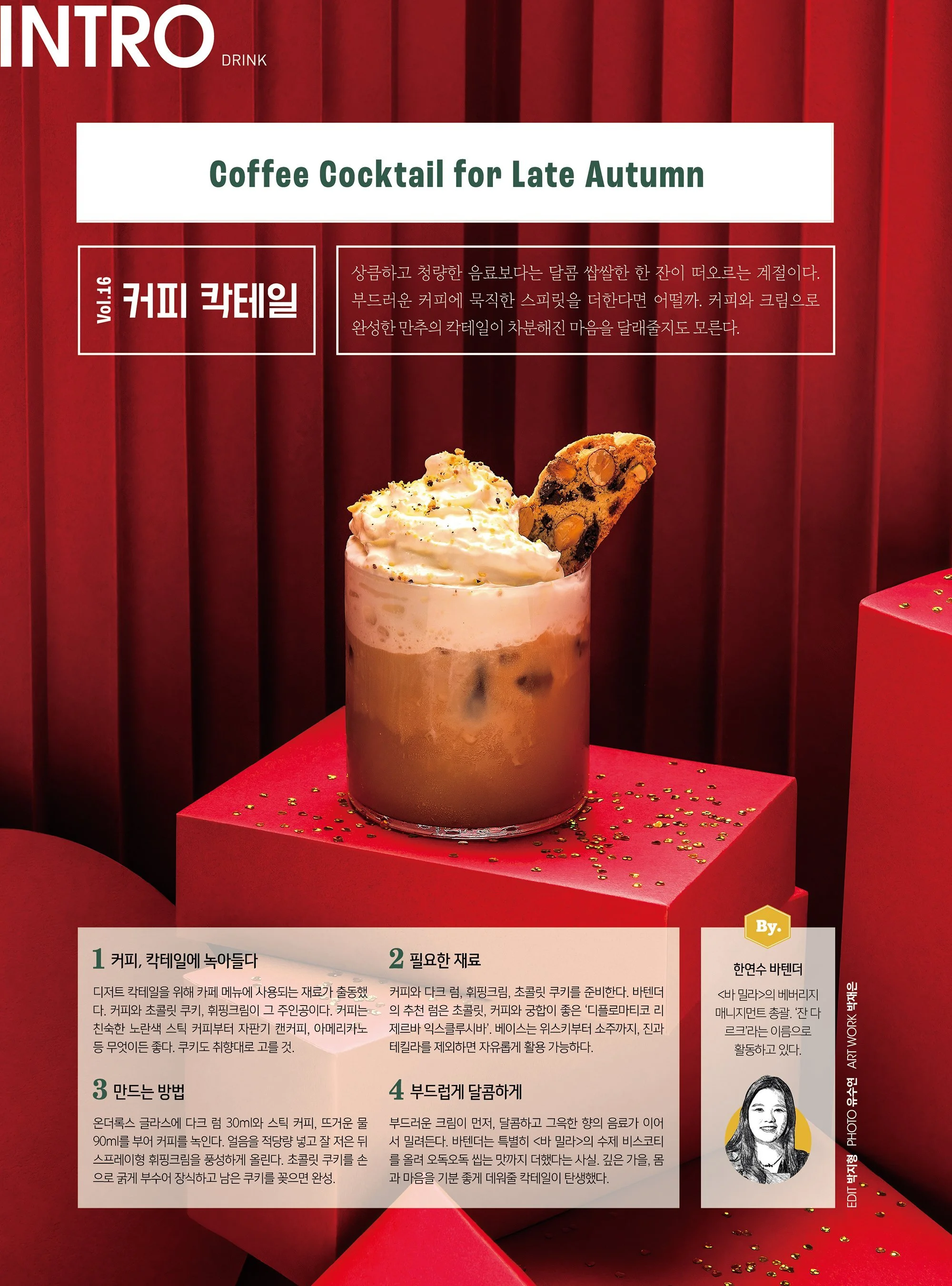 BnD+215_028-029(인트로_THE+DRINK_디저트칵테일).jpg