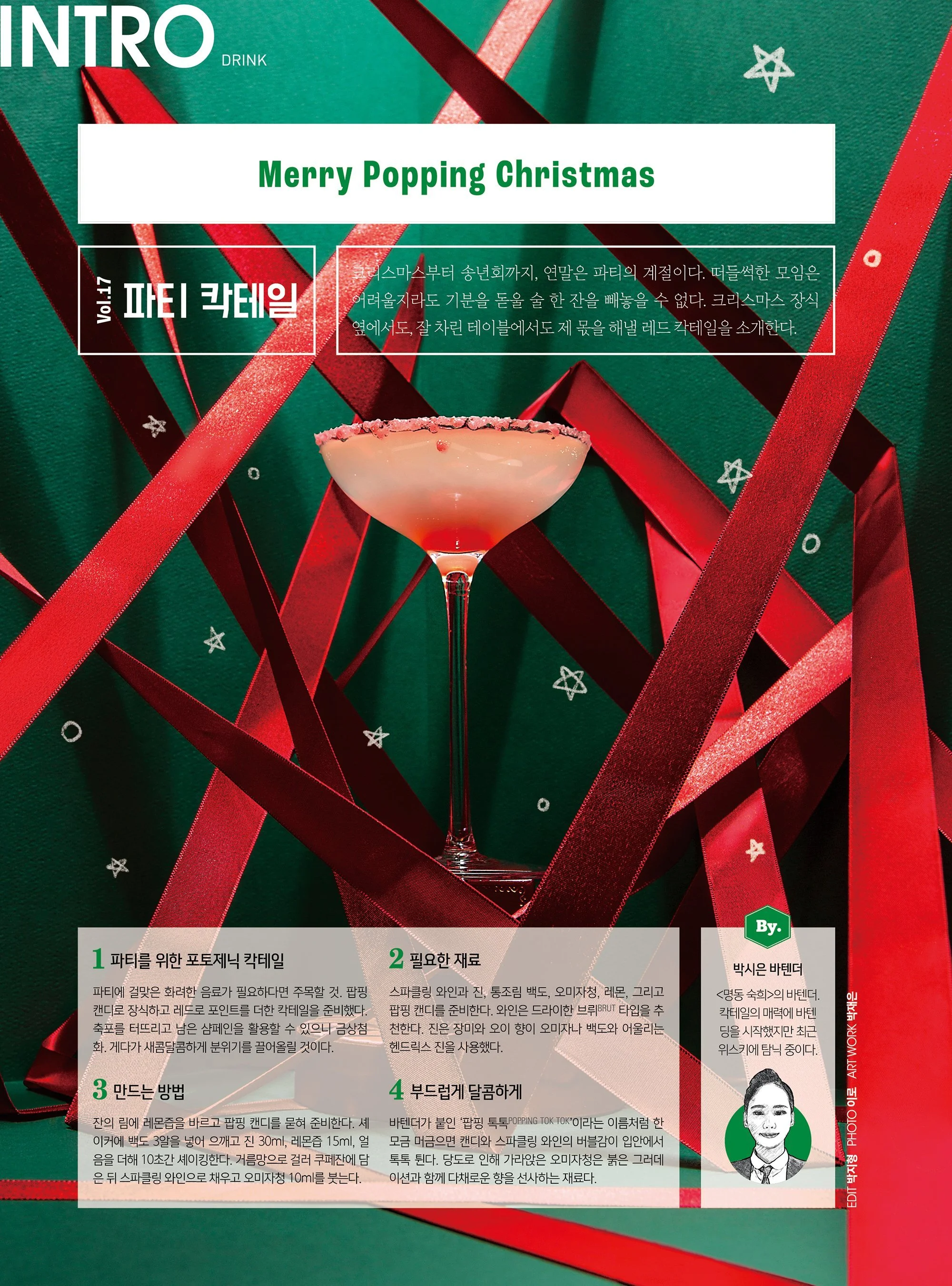BnD+216_028-029(인트로_THE+DRINK_크리스마스칵테일).jpg