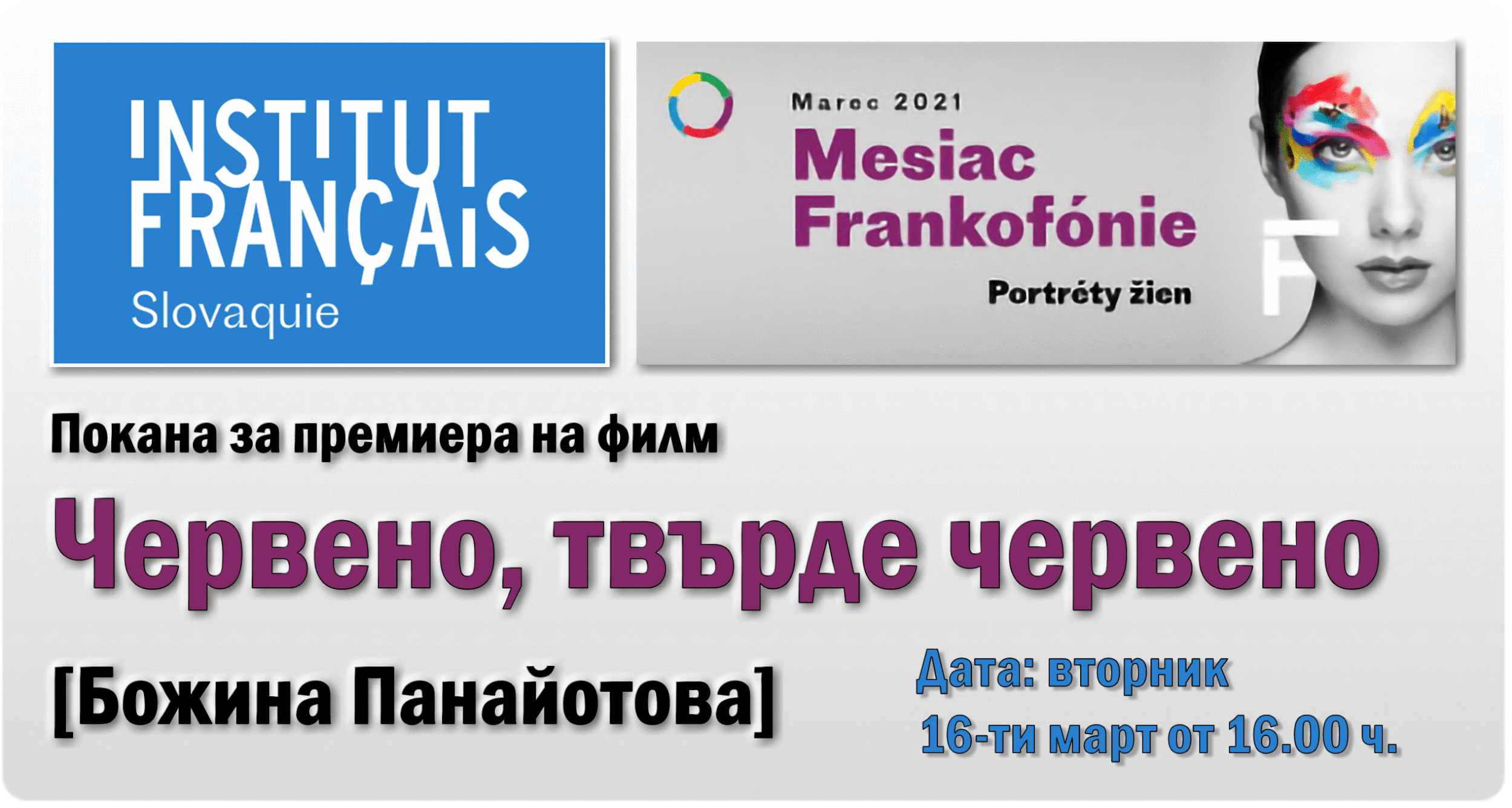Червено, твърде червено - Божина Панайотова