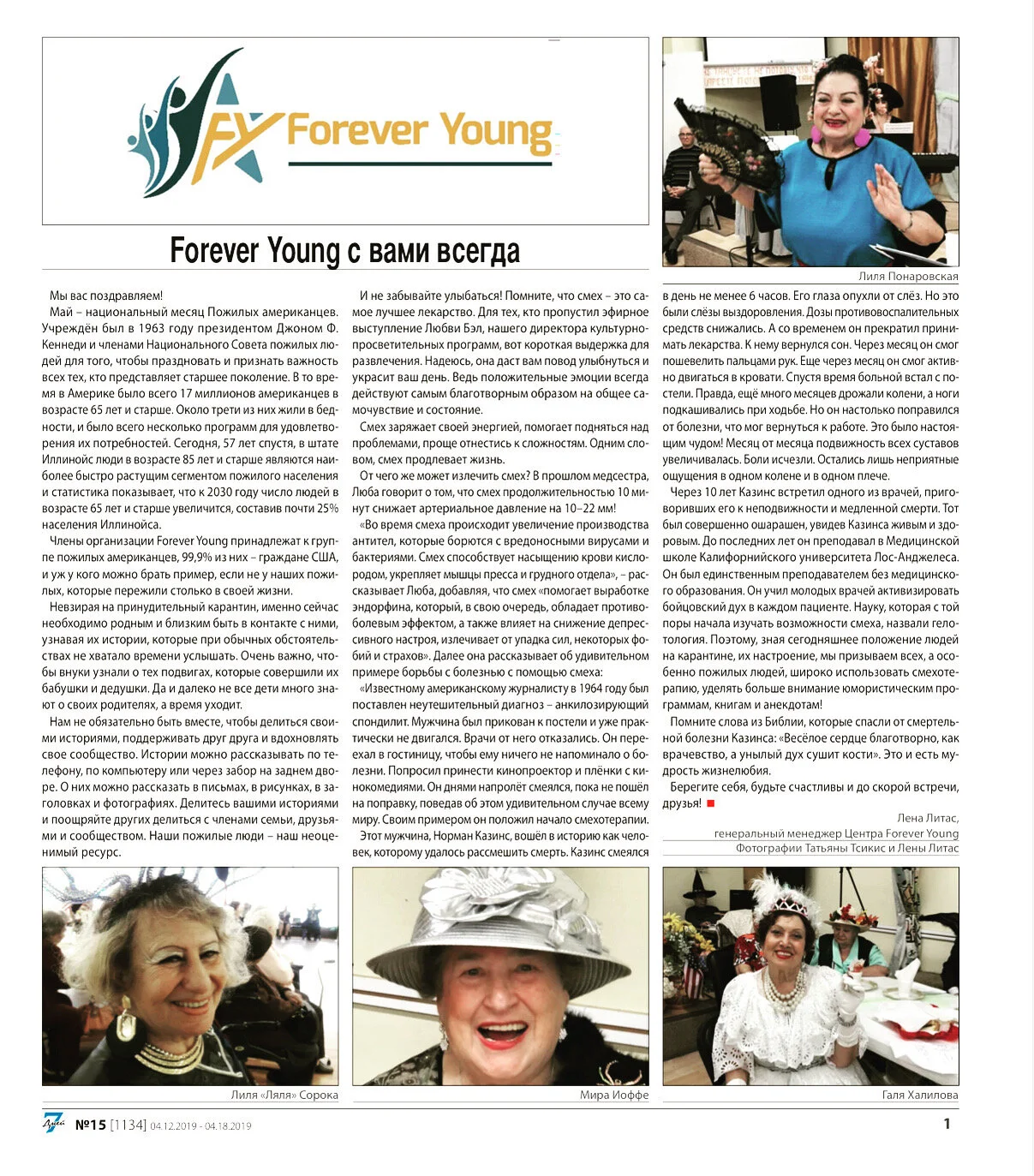 7Days Newspaper: “We Celebrate You” in this week’s 7Days Newspaper