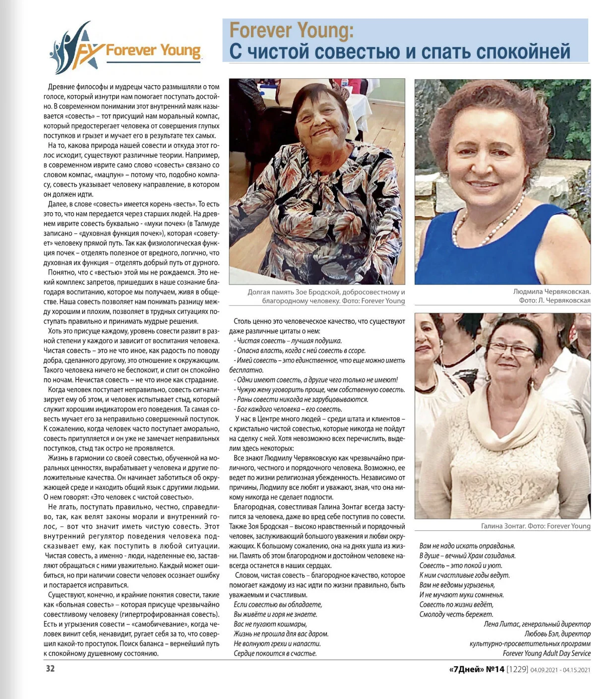 Rest Easy With a Clear Conscience