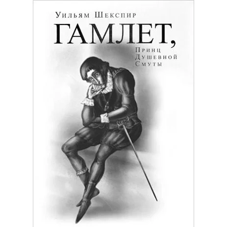 Hamlet-cover.jpg