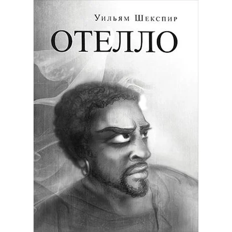 Otello-cover.jpg