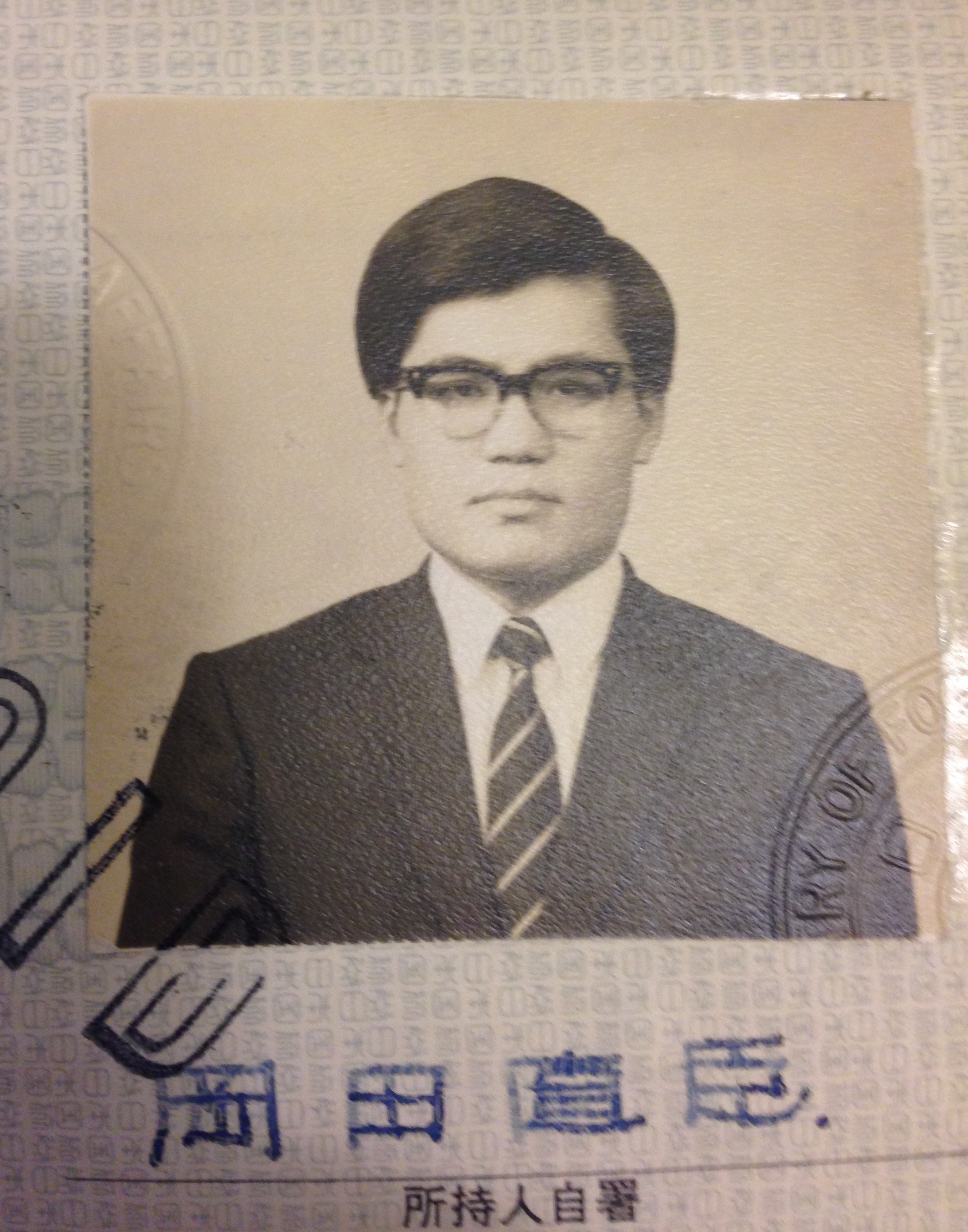 Naomi Okada (Passport photo taken 1965 )
