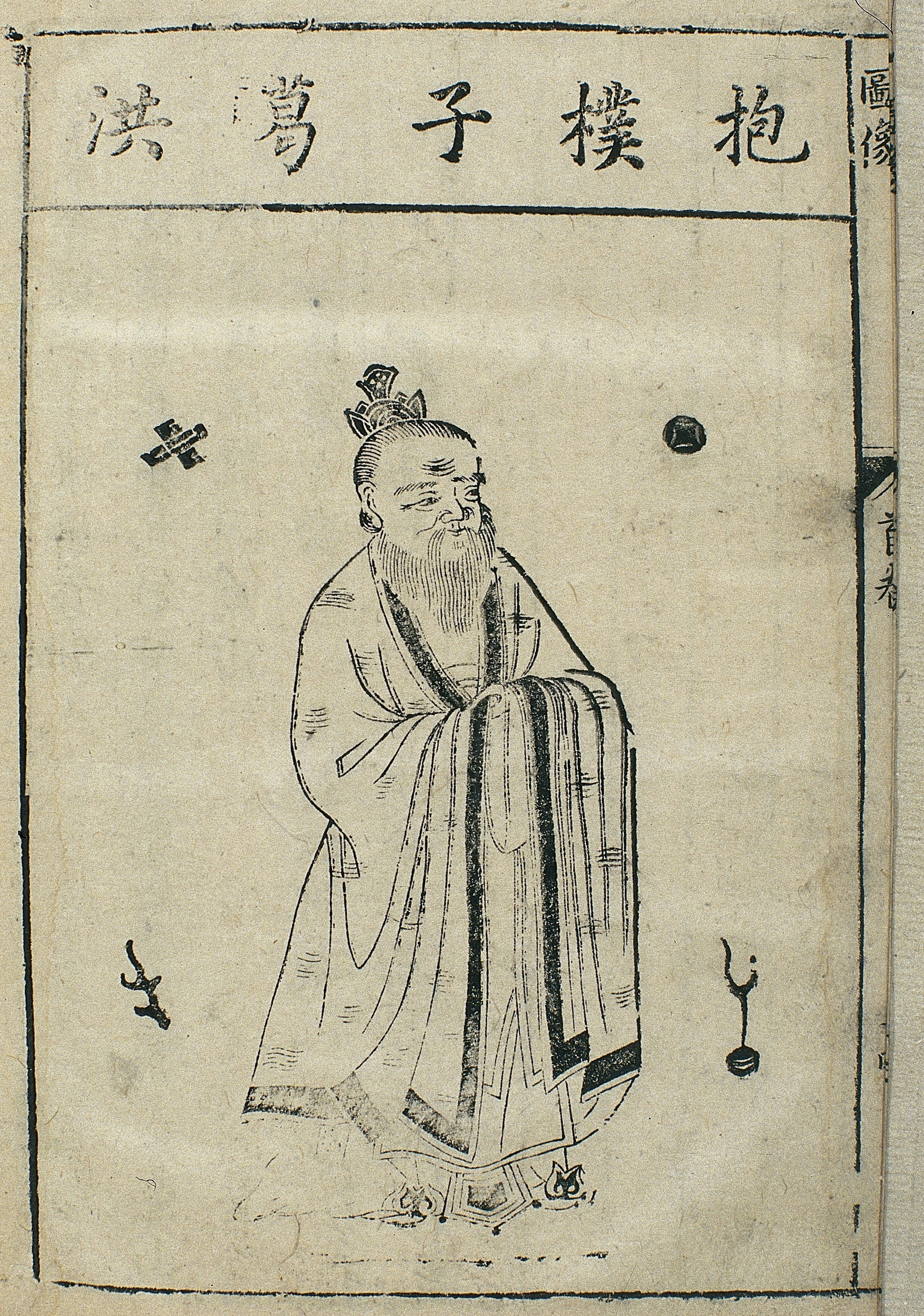 Ge Hong. By Gan Bozong (Tang period, 618-907). Image: Creative Commons
