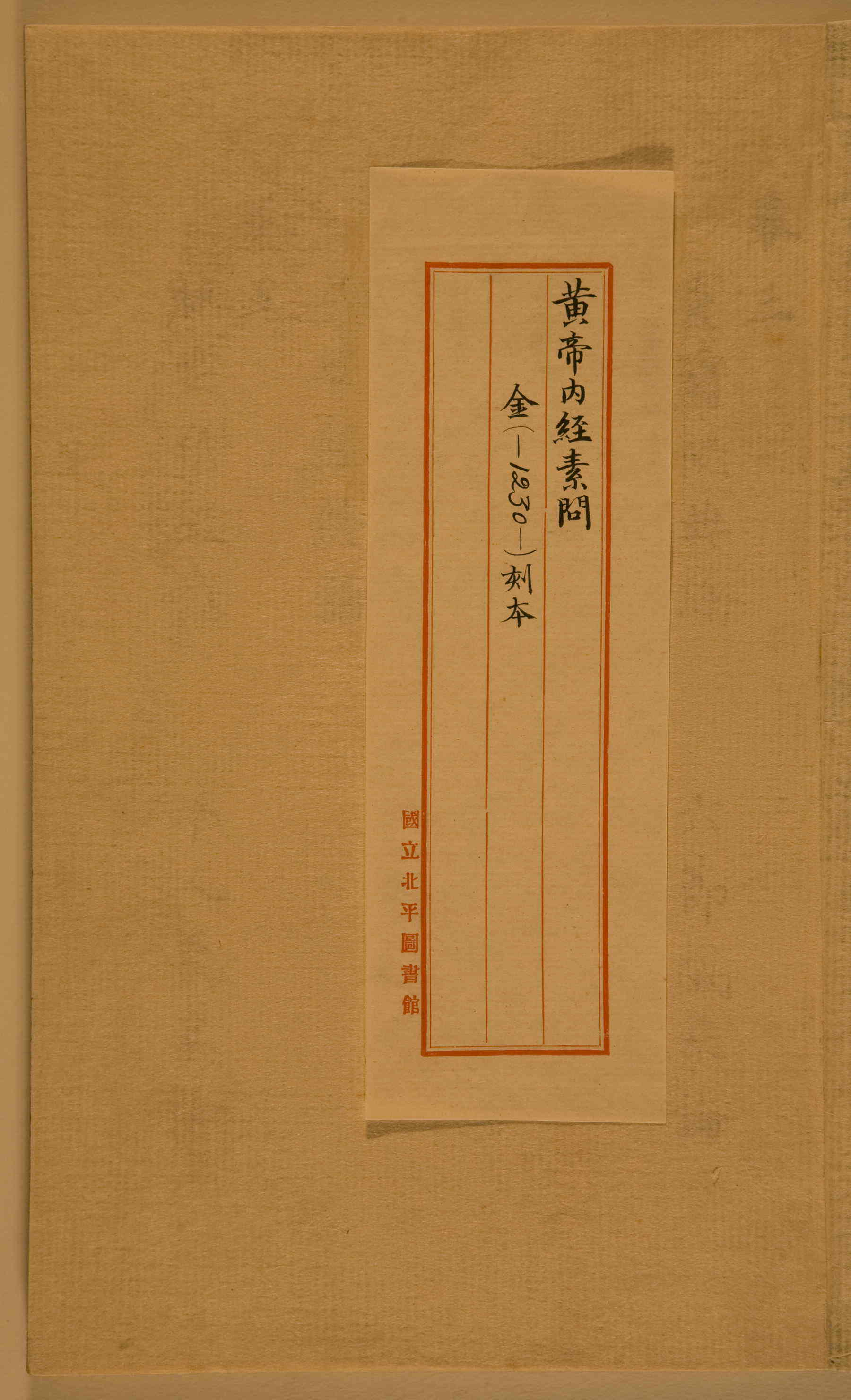 The first page of the Yellow Emperor's Classic of Internal Medicine. Image: National Library of China
