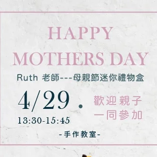 【 Ruth愛分享 】 實境教學 來了
