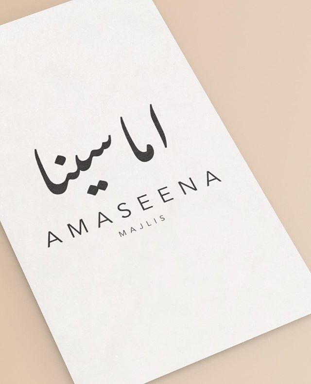 Logo. Tribal chic branding for Amaseena Majlis at The Ritz Carlton, Dubai 
#ramadan #arabic #calligraphy #creative #design #branding #logo #r24design