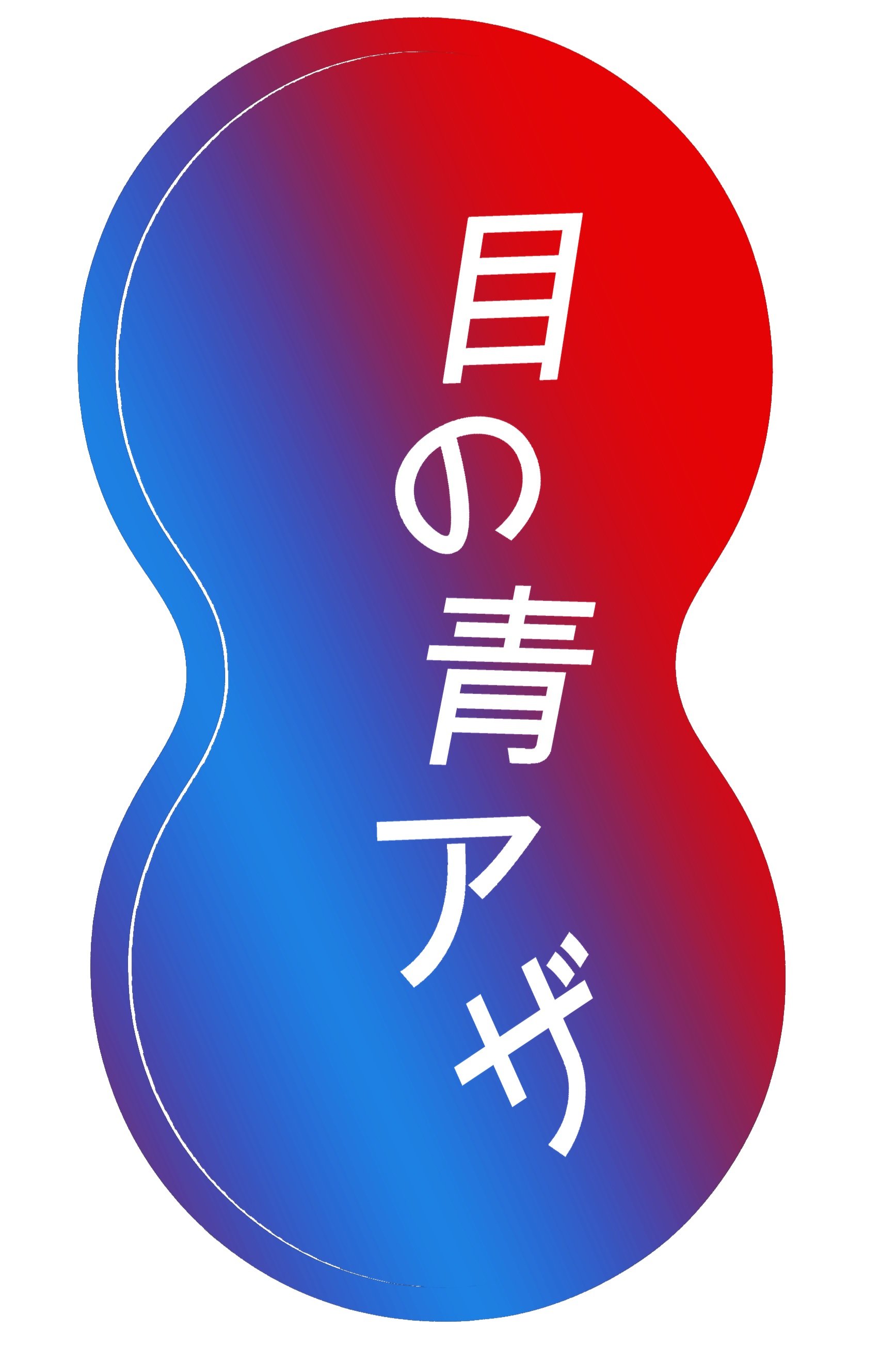 BEURRE NOIR - LOGOTYPE - Version Japonaise