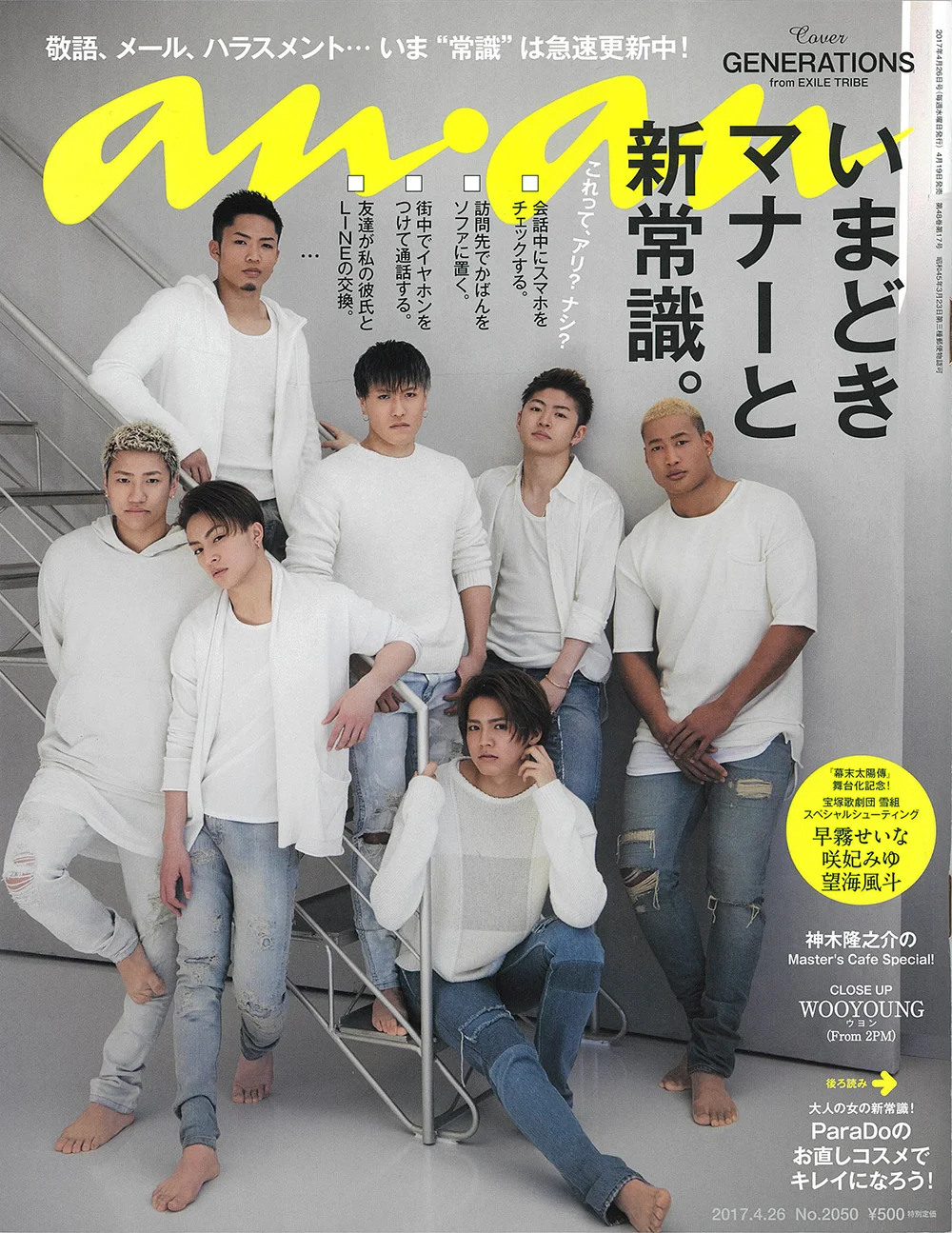 20170420-anan-COVER.jpg