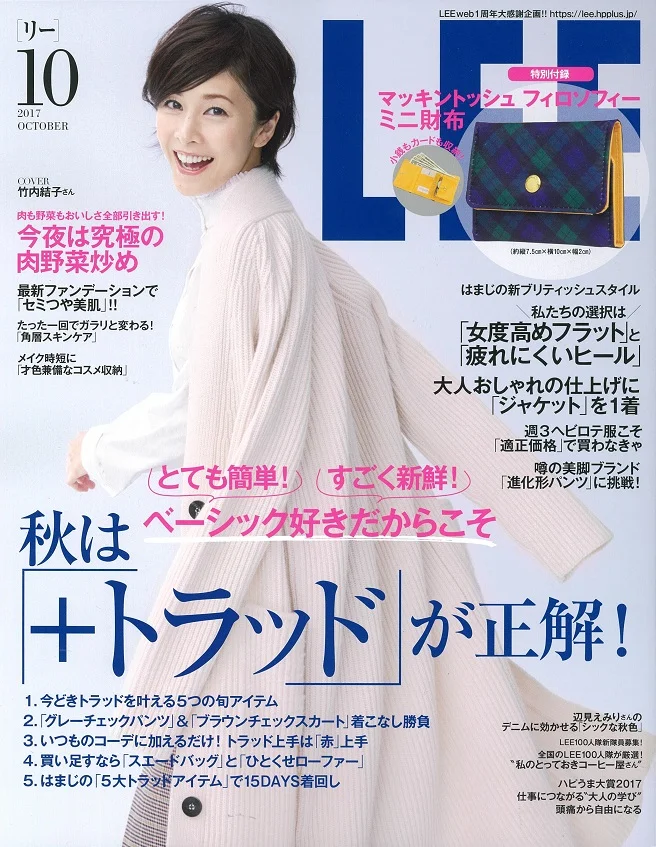 201709LEE10月号_COVER.jpg
