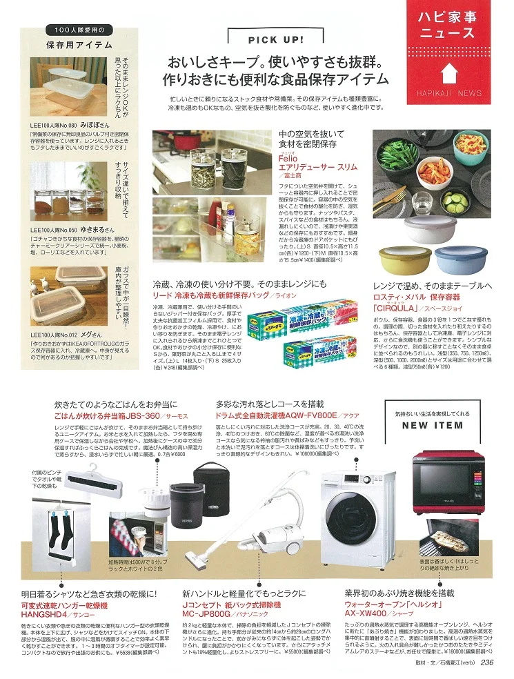 201709LEE10月号_CIRQULA.jpg