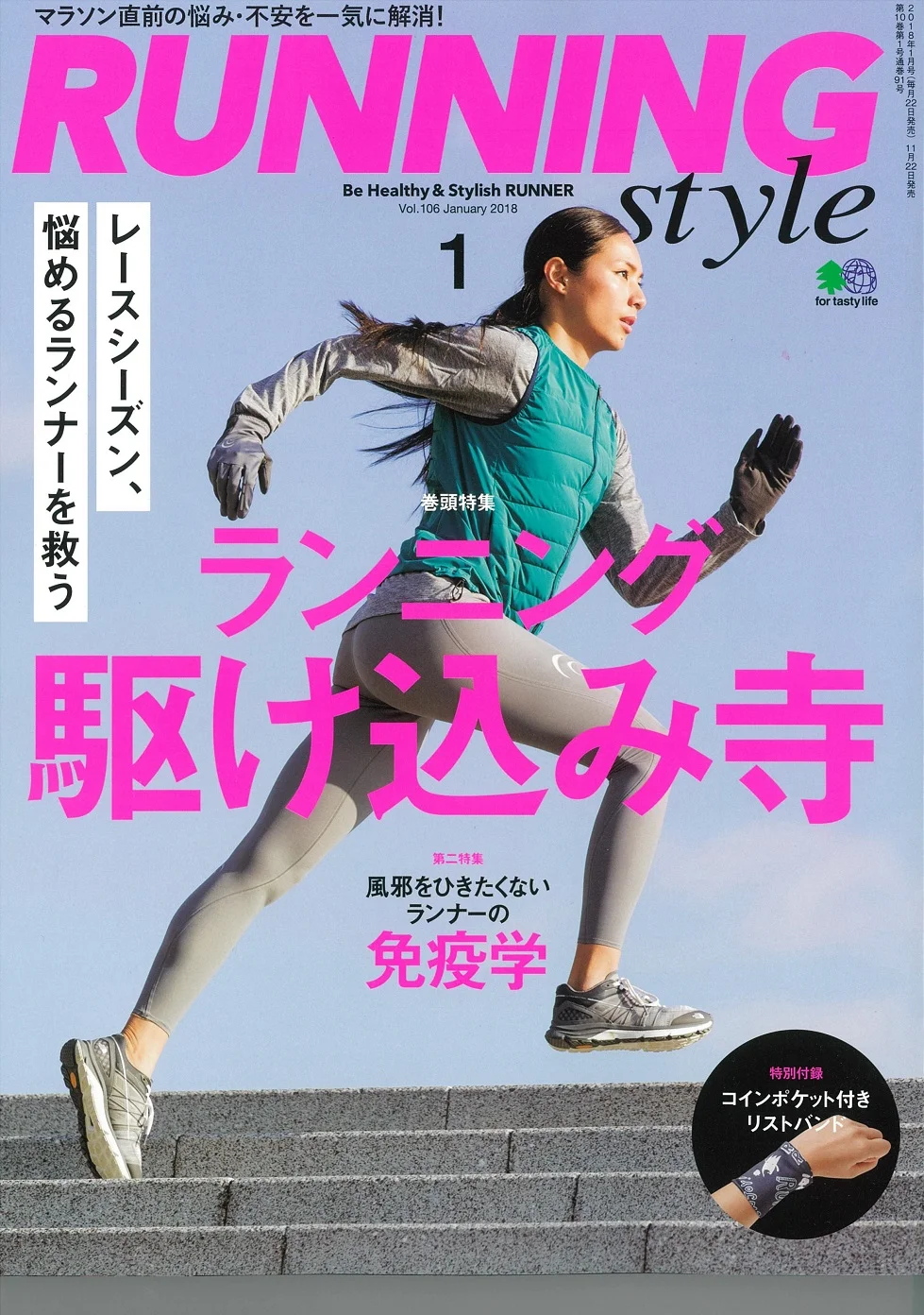 20171122RUNNINGstyle_COVER.jpg