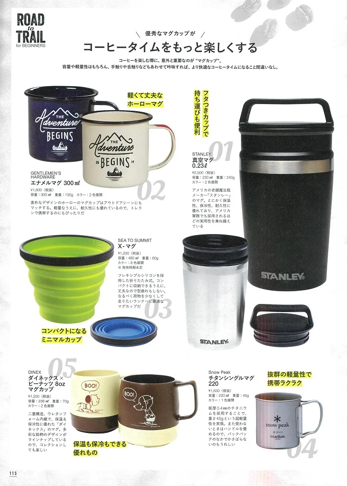 20171122RUNNINGstyle_GEN ENAMEL MUG.jpg