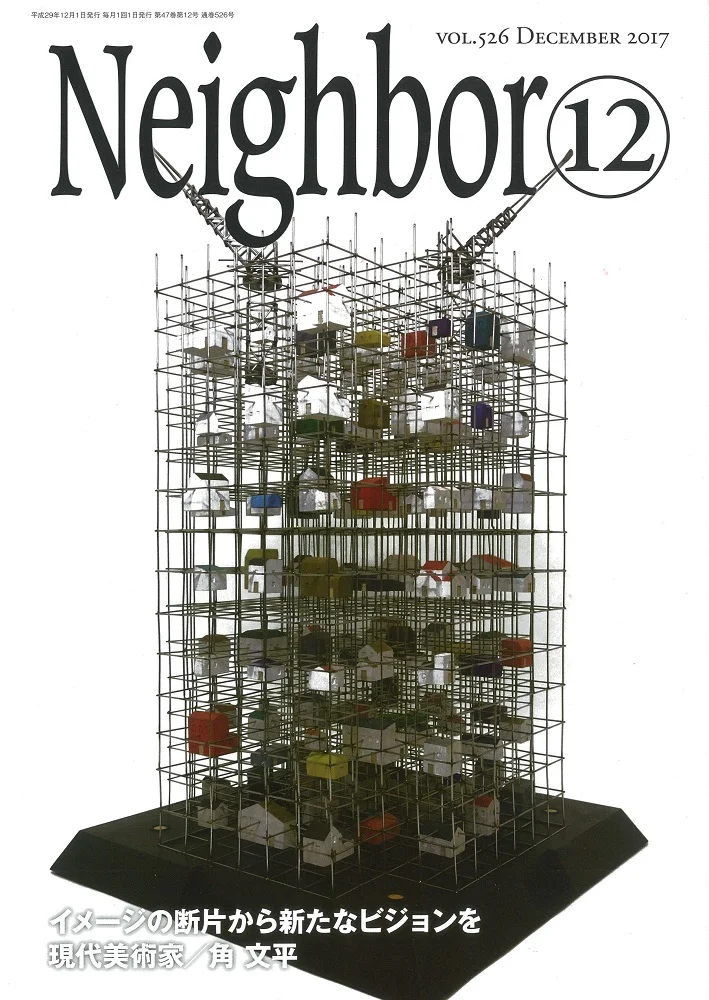 20171201-NEIGHBOR-COVER.jpg