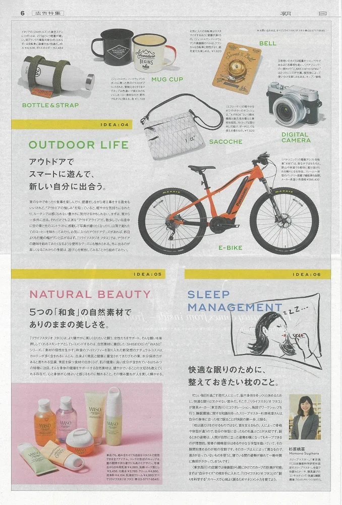 Space Joy Corporation Press プレス 掲載情報 朝日新聞タブロイド Re Life Studio Futako Space Joy Corporation Press プレス 掲載情報 朝日新聞タブロイド Re Life Studio Futako