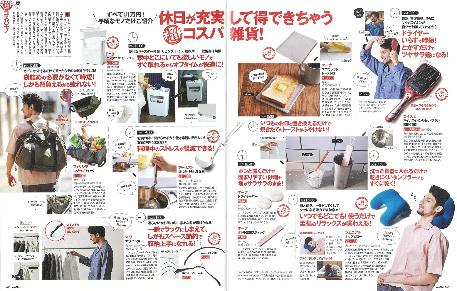 20180409MonoMax6月号_NAPPILLOW.jpg
