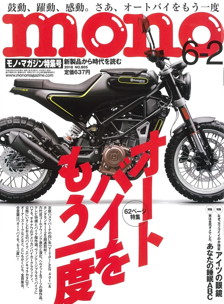 201805116MONOマガジン_COVER.jpg