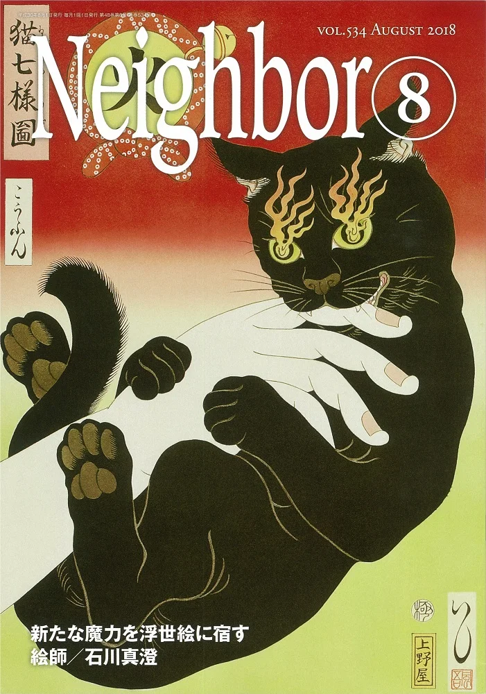 20180801Neighbor8月号_COVER.jpg