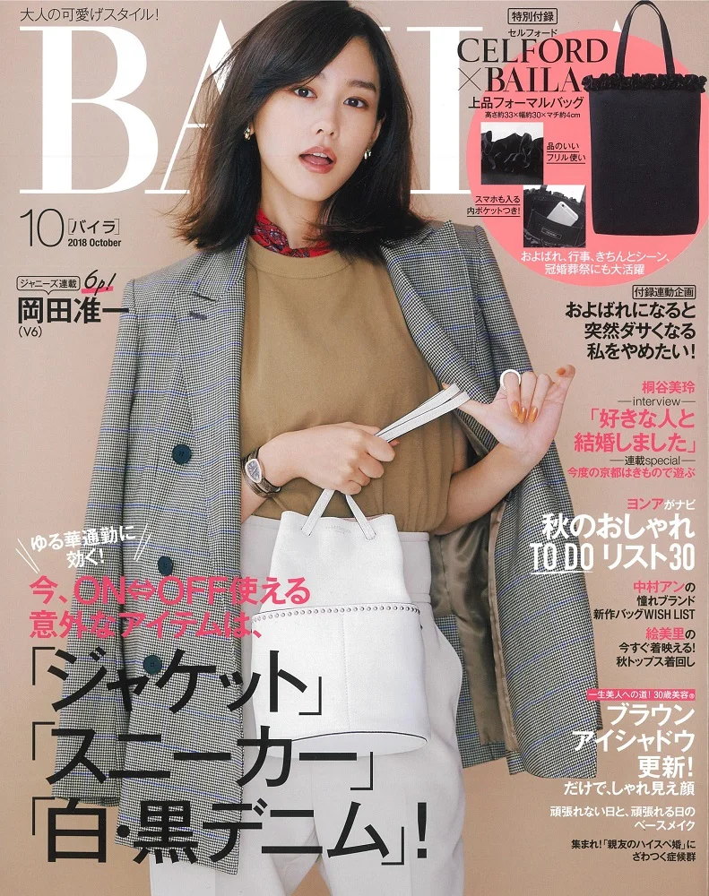 SPACE JOY CORPORATION|PRESS | プレス|掲載情報 BAILA バイラ10月号|