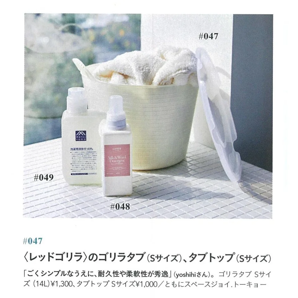 20181120_リンネル1月号(暮らしの道具大賞2018)_GORILLA TUB.jpg