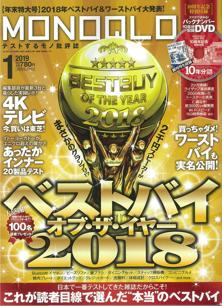 20181119_MONOQLO1月号_COVER.jpg