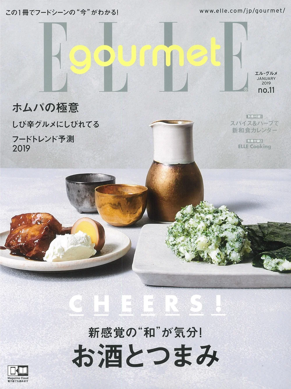20181206_ELLE gourmet_COVER.jpg