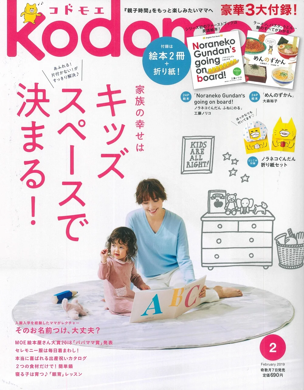 20190107kodomoe_COVER.jpg