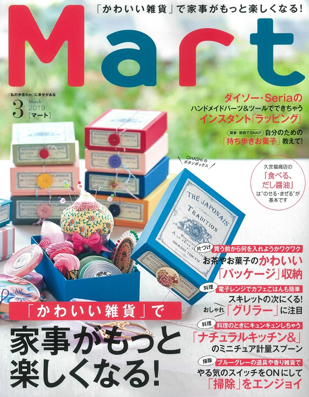 20190128Mart3月号_COVER.jpg