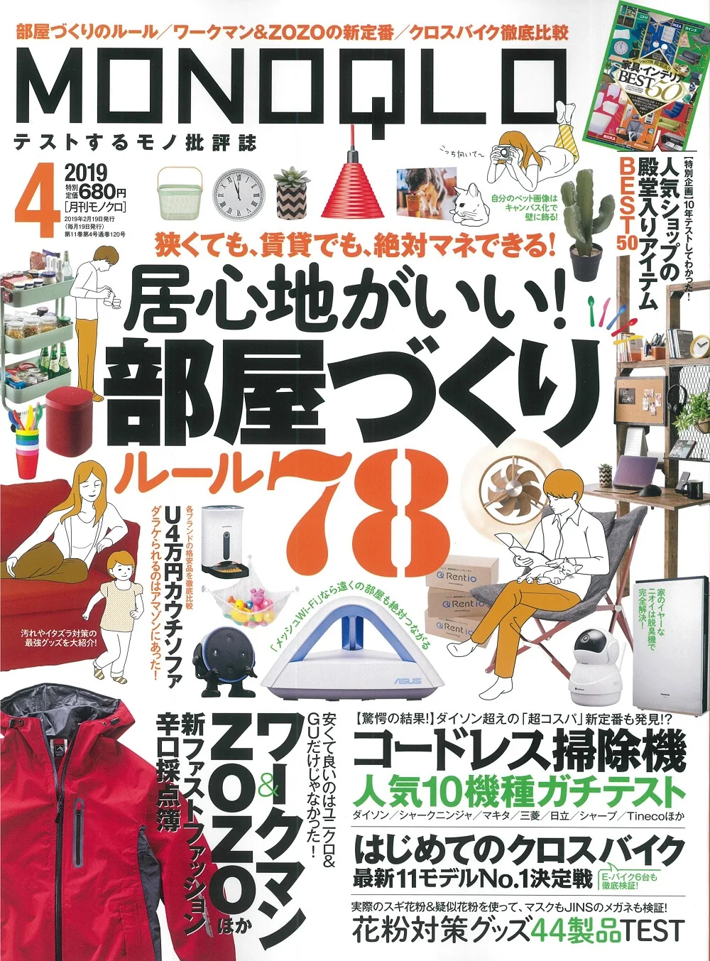 20190219_MONOQLO4月号_COVER.jpg