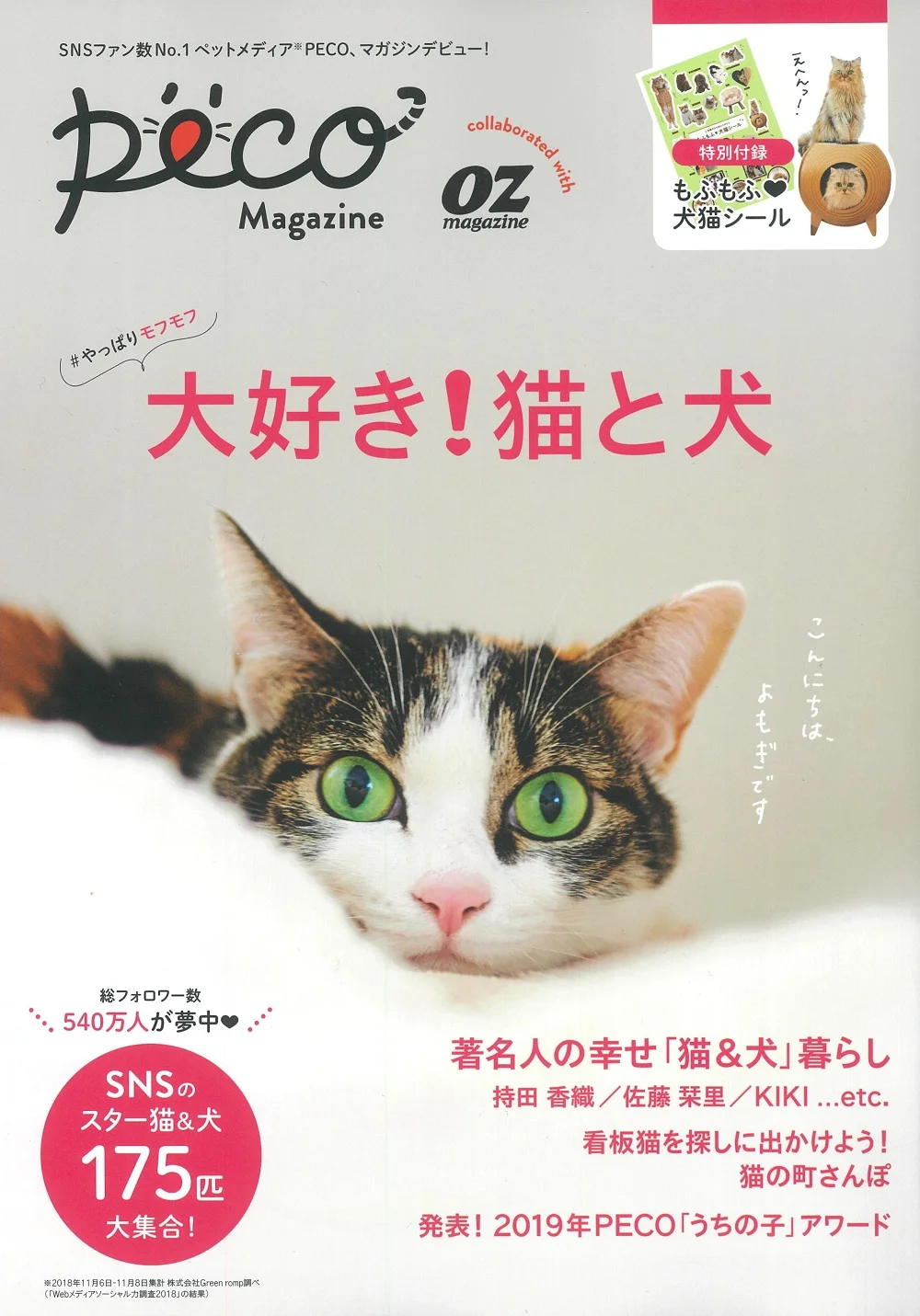 20190328_ZOマガジンxPECO MOOK_COVER.jpg