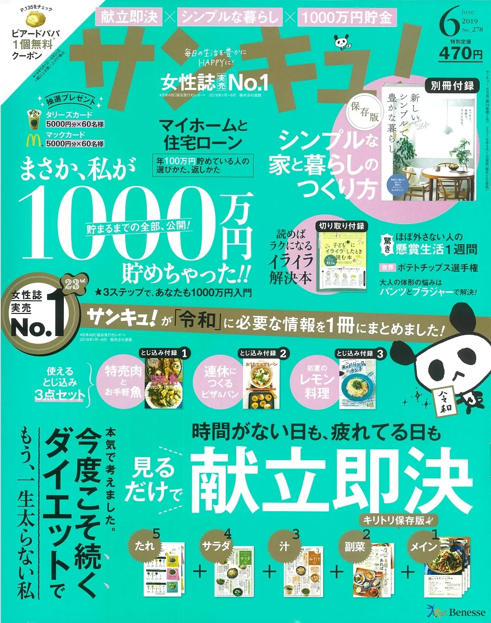 201905サンキュ!6月号_COVER.jpg