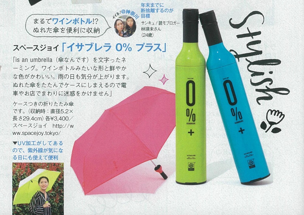 201905サンキュ!6月号_ISABRELLA.jpg