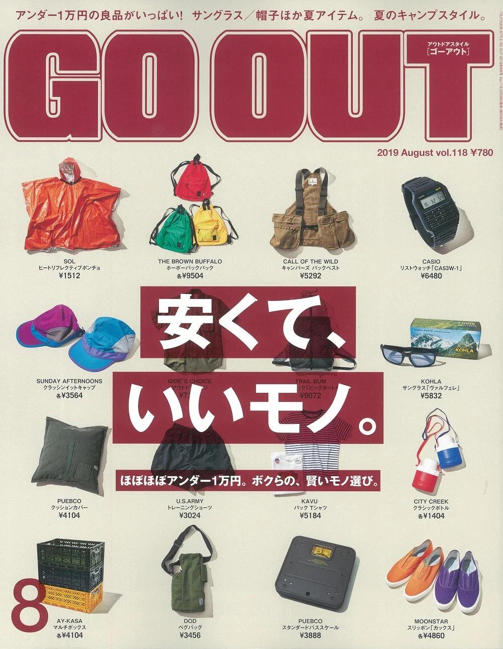 20190628_GOOUT8月号_COVER.jpg