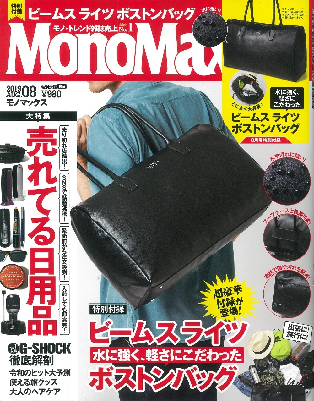 20190709_MonoMax8月号_COVER.jpg