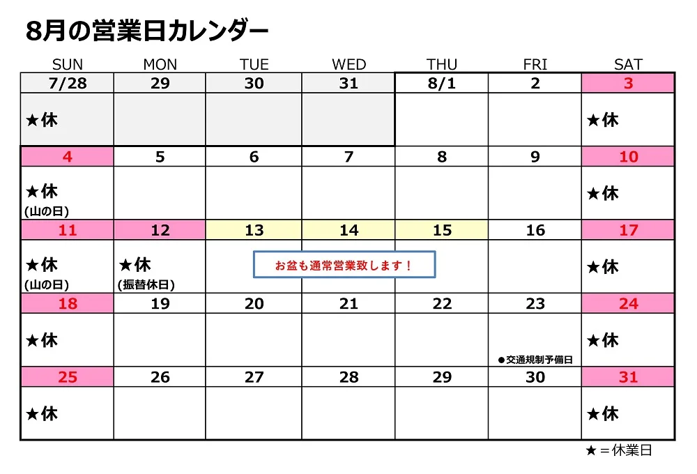 2019年8月カレンダー.jpg