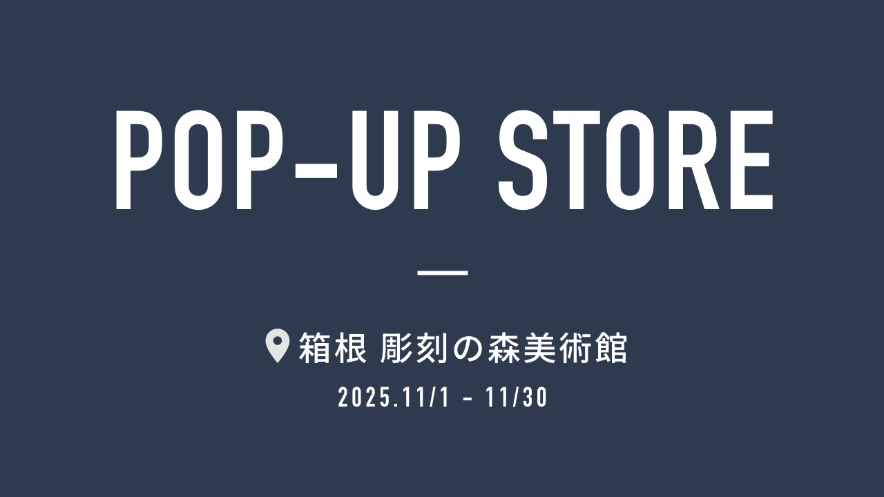 POP-UP STORE | 箱根 彫刻の森美術館