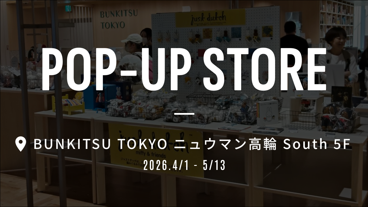【終了】POP-UP STORE | BUNKITSU TOKYO