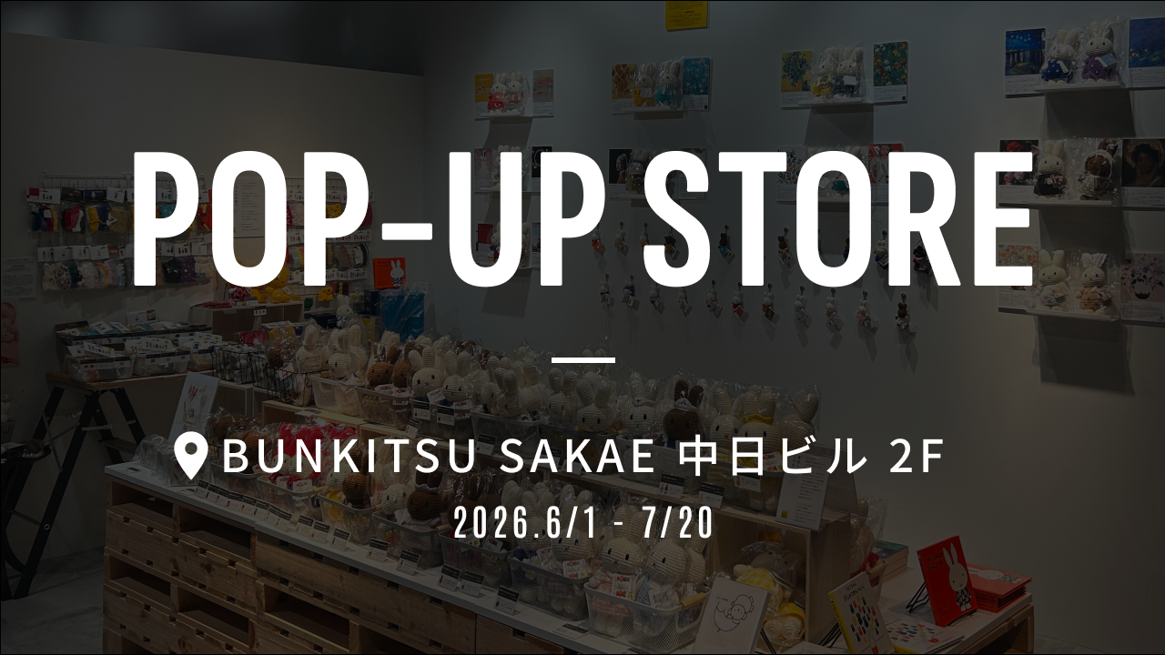 POP-UP STORE | 文喫 栄