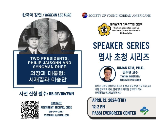 Two Presidents: Philip Jaisohn and Syngman Rhee