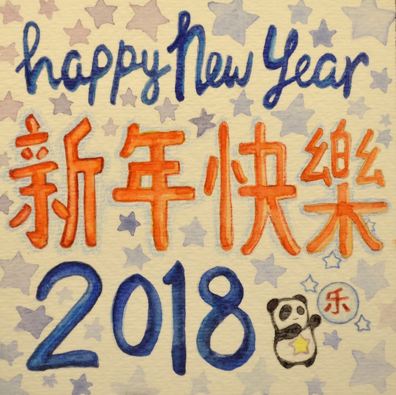 Happy New Year 2018! 新年快乐!