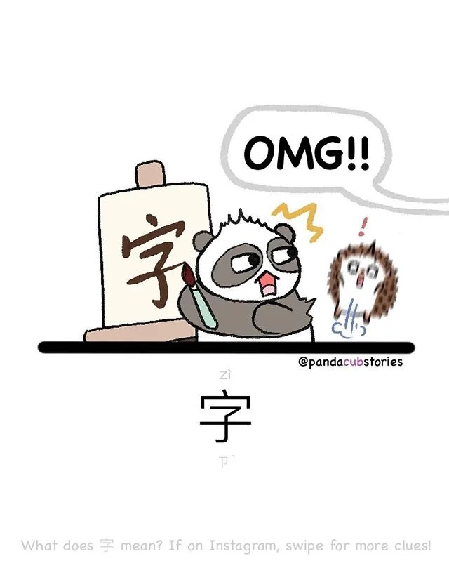 What does &ldquo;字&rdquo; mean? ⁣
⁣
🐼: if ya know alreadyz, ⁣
⁣
🦔: tell us in da captions below! ⁣
⁣
👧🏻: If you&rsquo;re unsure, see if you can figure it out by reading today&rsquo;s comic (swipe for full comic!) ⁣
⁣
For answer (and a detailed ch