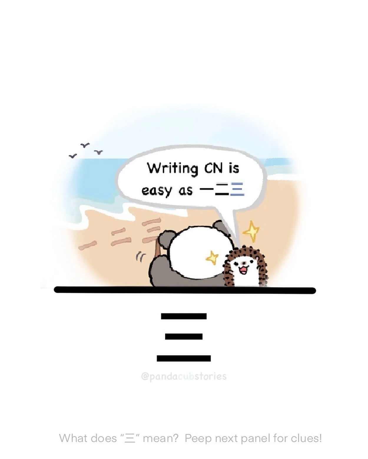 What does &ldquo;三&rdquo; mean? ⁣⁣⁣⁣
𝘗𝘢𝘯𝘥𝘢&rsquo;𝘴 𝘸𝘳𝘪𝘵𝘪𝘯&lsquo; 三 𝘢𝘯𝘥 𝘵𝘩𝘦 𝘚𝘈𝘕𝘥. ⁣
⁣
🐼: SAN&hellip;.d.  get it? :3 ⁣
⁣
👧🏻: Ah. yes. The tone isn't quite right tho-⁣
⁣
🐼: SING IT. n' purrtend u is British⁣
⁣
👧🏻: 🎶SAN🎶...h