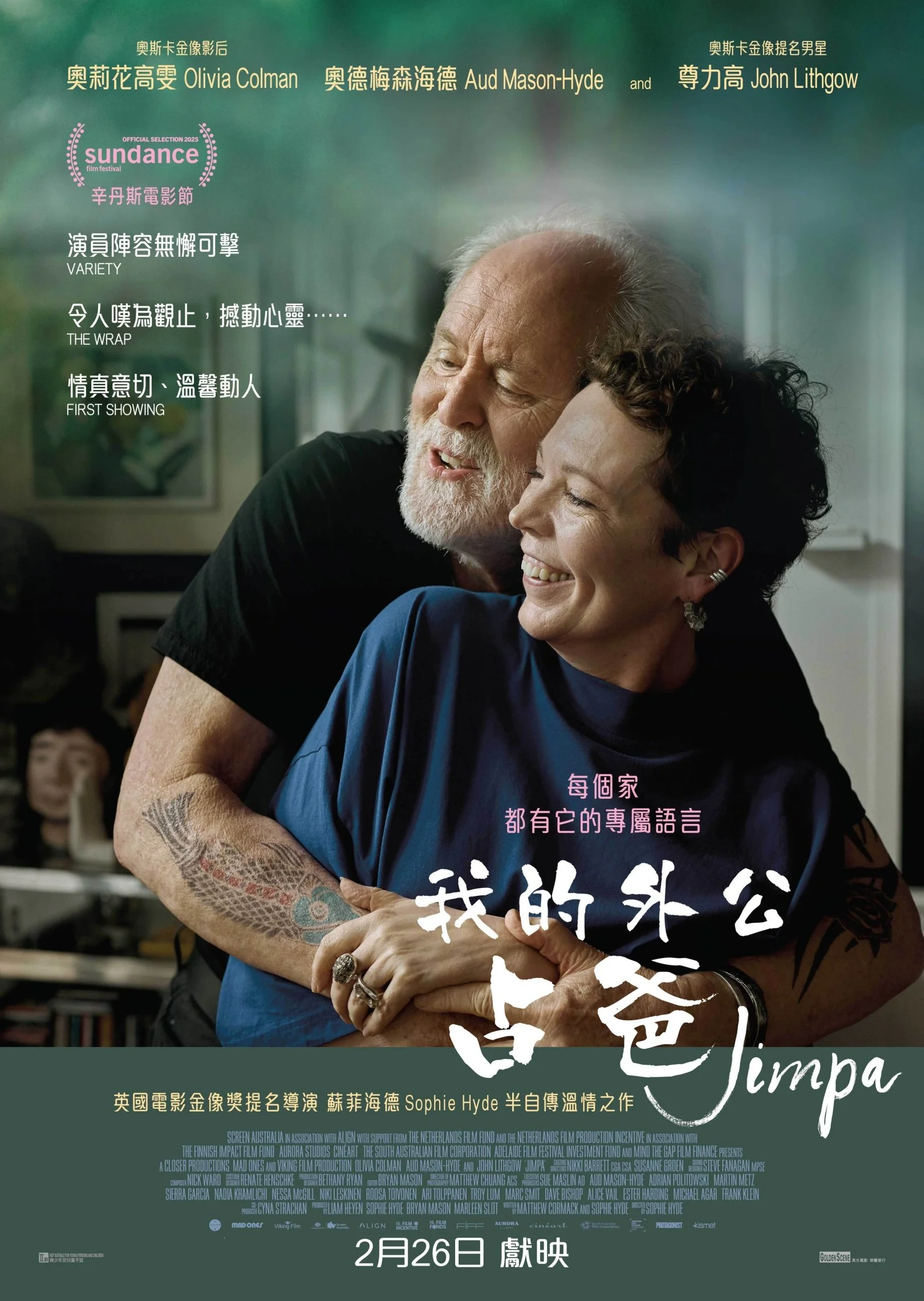 《我的外公占爸》(Jimpa)